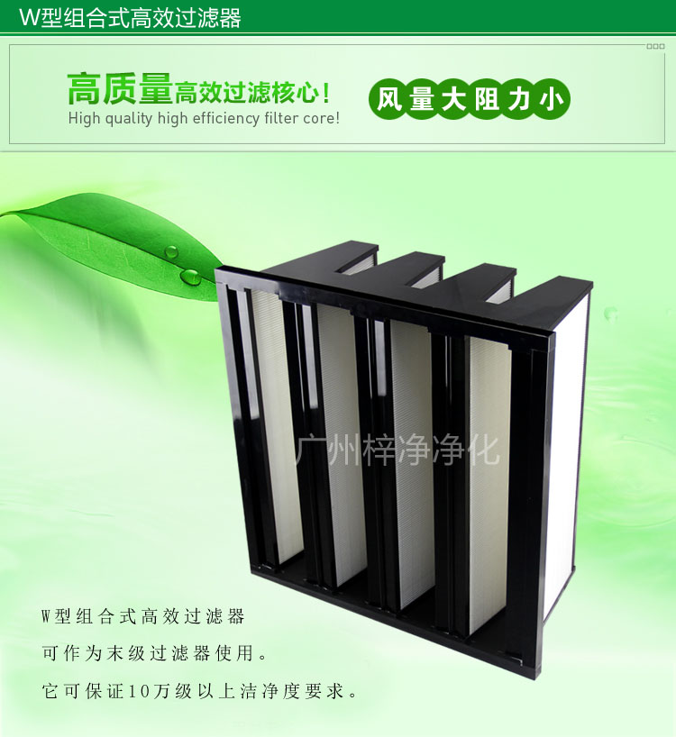 w型组合式高效过滤器图片