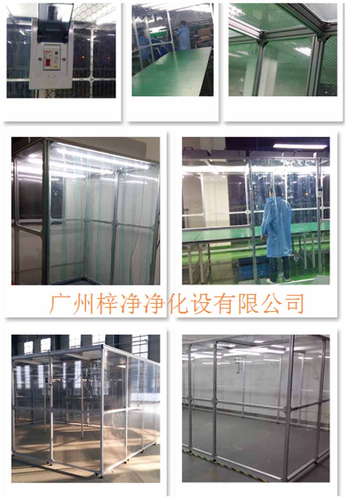 无尘洁净棚的设计规范